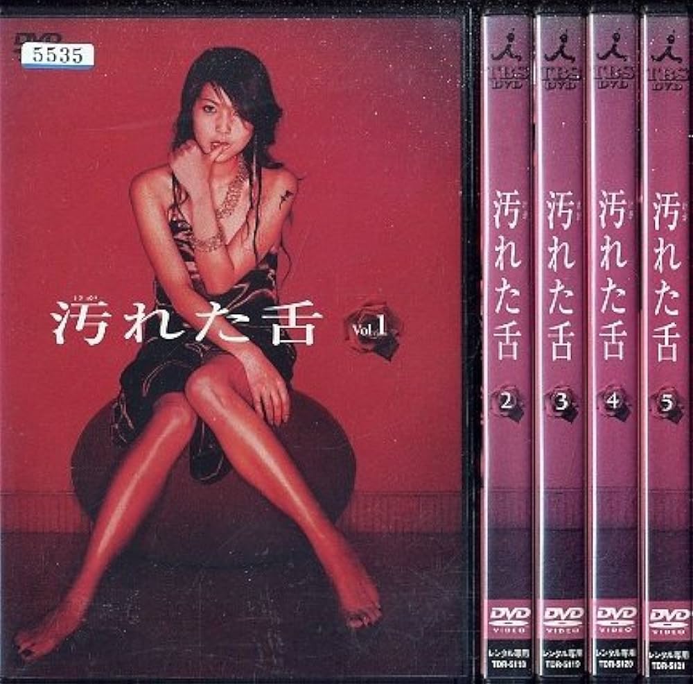 Amazon.co.jp: 汚れた舌 [レンタル落ち] (全5巻) [マーケット